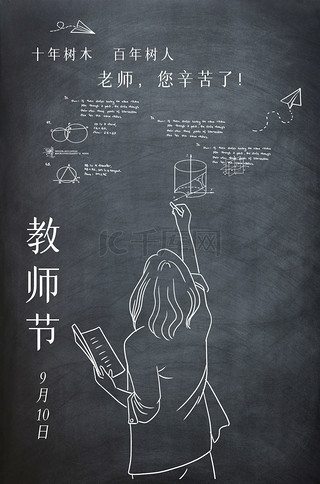 线描写实创意教师节海报