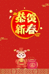 新年红包中国风背景图片_简约鼠年红包中国风背景