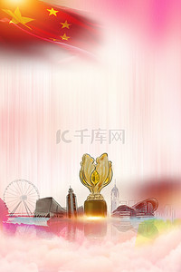 纪念日背景背景图片_香港回归纪念日背景素材
