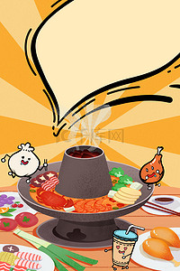 吃货美食节背景图片_吃货节火锅橙色卡通