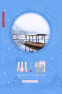 传统节气小雪唯美背景