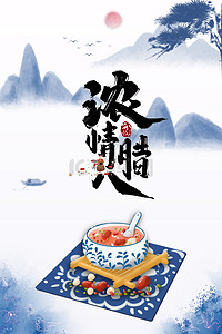 蓝色青花中国风浓情腊八节海报