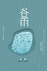 二十四节气之雨水背景图片_二十四节气传统谷雨海报背景