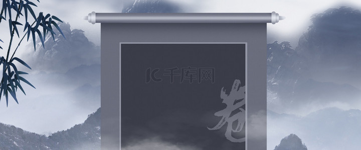 简约水墨中式背景图片_创意中国风卷轴背景合成