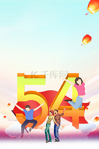 五四青年节致青春背景图片