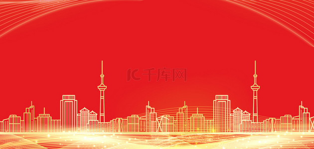 红色城市商务背景图片_科技光线红金商务简约海报