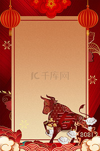 牛年快乐海报背景图片_新年放假通知中国风海报背景