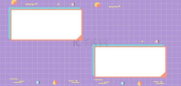 对话框栏背景图片_对话框几何紫色简约背景