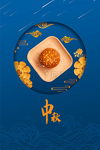 中秋节月饼背景背景图片_简约蓝色中秋节月饼背景