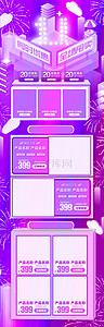 紫色狂欢节促销背景图片_紫色立体淘宝双十一背景