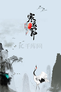 仙鹤国风海报背景图片_中国风寒衣节节令海报