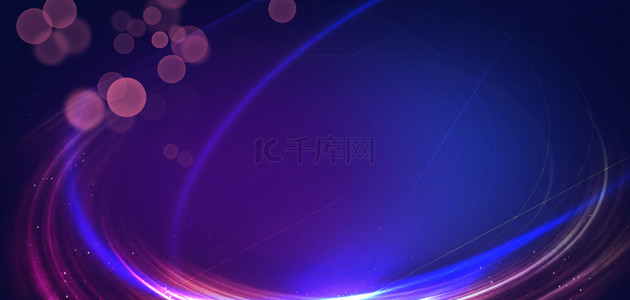 科技光感线条背景图片_科技光效蓝紫色科技风