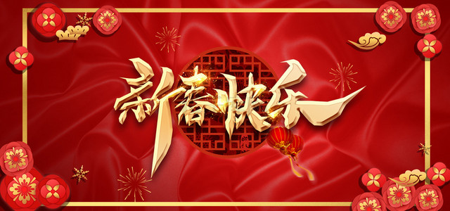 中国风剪纸新年背景图片_红色喜庆新年快乐立体剪纸背景