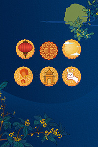 中秋节月饼背景背景图片_简约中国风中秋节月饼背景海报