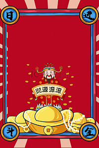 中国风复古春节背景图片_简约国潮复古中国风初五迎财神背景