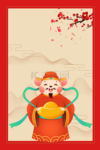 简约春节鼠年财神爷背景海报