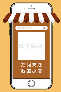 二维码框背景图片_扁平简约手机商店二维码背景海报图