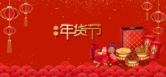 中国风红色年货节背景图片_红色喜庆年货节电商背景