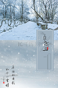 小雪背景图片_小雪传统节气简约海报背景