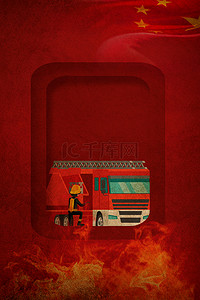 红色背景消防背景图片_简约大气消防日安全知识宣传红色背景