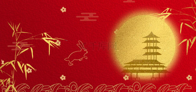 中国风中秋节红色背景海报