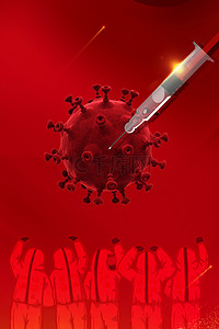 新冠疫苗疫苗