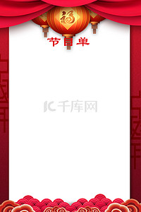 公司晚会节目单背景图片_春节元旦晚会表演海报