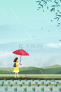 小清新二十四节气谷雨背景