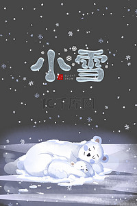 小雪雪花背景图片_冬眠的小熊小雪背景