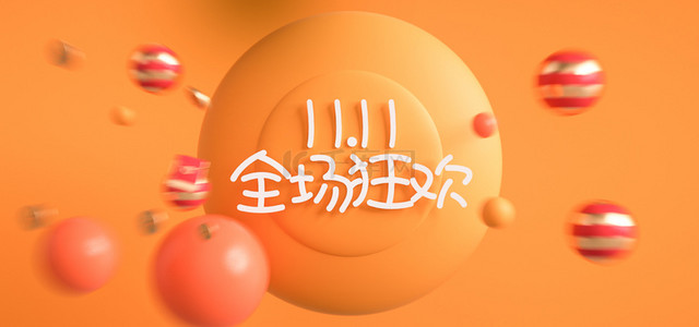 淘宝首页背景图片_C4D双十一促销首页背景