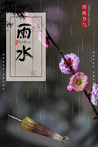 传统雨水节气背景图片_传统节气之雨水节气背景