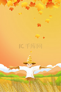 卡通小麦背景背景图片_立秋节气麦田金黄卡通海报背景