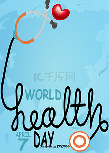 世界健康日背景图片_世界健康日蓝色背景