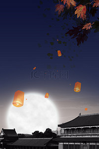 创意合成中秋节阖家团圆月亮背景海报