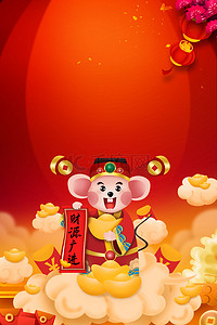 鼠年国潮背景背景图片_红色喜庆新年迎财神背景素材