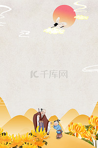 九月九重阳节背景