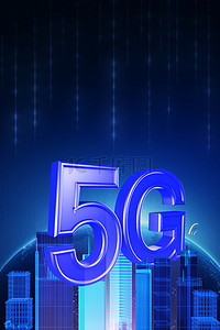 简约蓝色科技创意5G背景合成