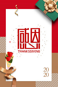 感恩节日海报背景图片_感恩节红色节日海报