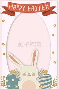 复活节剪纸背景图片_复活节兔子边框粉色剪纸背景