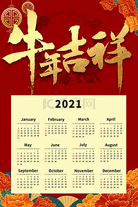 牛年春节2021日历背景海报