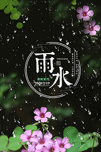 传统节气雨水背景图片_简约合成传统节气雨水背景