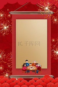 中式全家福背景图片_简约新年中式年夜饭背景合成