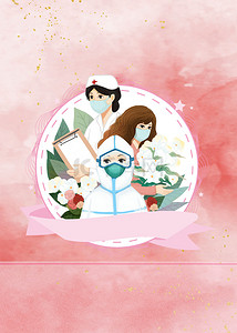 白衣天使护士背景图片_护士节护士粉色卡通