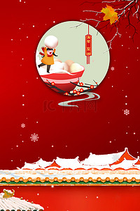 冬至传统节气海报背景图片_简约红色冬至中式背景海报