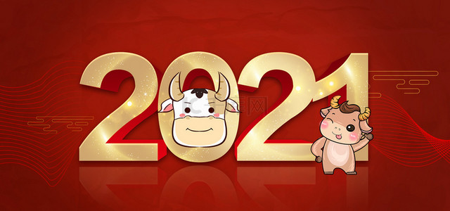 2021牛年春节喜庆红色渐变背景