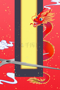 中国传统习俗背景图片_传统习俗龙抬头红色简约海报背景