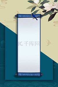 蓝色典雅背景图片_中国风古典卷轴东方典雅背景
