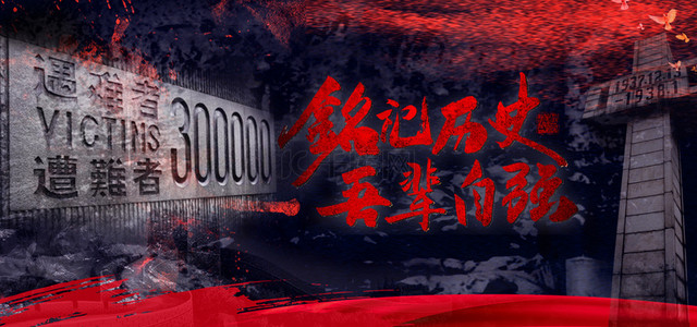英烈纪念背景图片_南京大屠杀纪念墙追思纪念