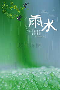 绿色合成春日雨水背景