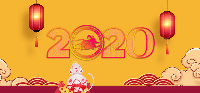 新春快乐展板背景图片_2020鼠年快乐展板